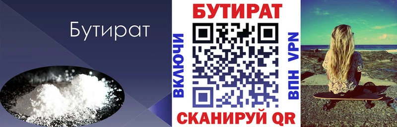 БУТИРАТ бутик  Соликамск 